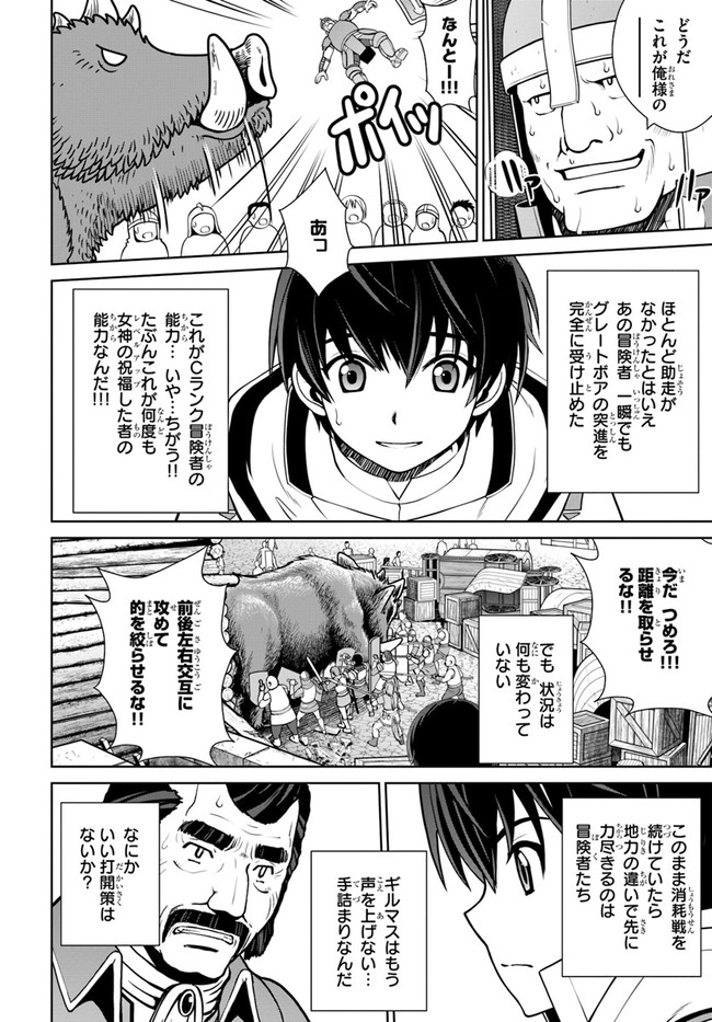 極振り拒否して手探りスタート！　特化しないヒーラー、仲間と別れて旅に出る 第12話 - Page 18