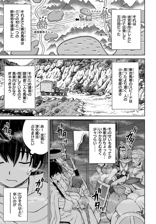 極振り拒否して手探りスタート！　特化しないヒーラー、仲間と別れて旅に出る 第14話 - Page 3