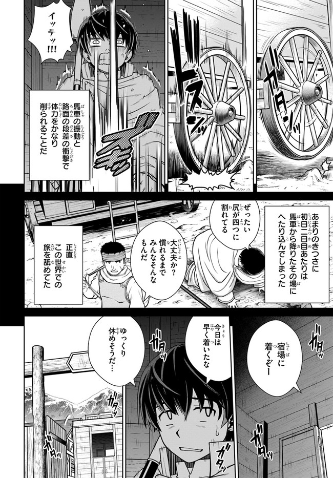 極振り拒否して手探りスタート！　特化しないヒーラー、仲間と別れて旅に出る 第14話 - Page 4