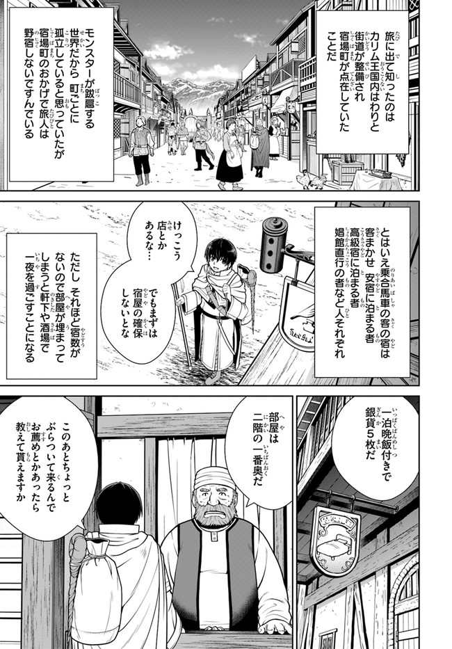 極振り拒否して手探りスタート！　特化しないヒーラー、仲間と別れて旅に出る 第14話 - Page 5