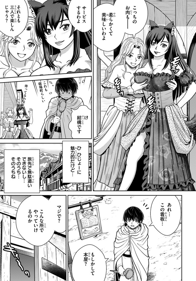 極振り拒否して手探りスタート！　特化しないヒーラー、仲間と別れて旅に出る 第14話 - Page 7