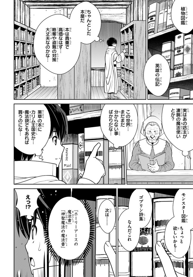 極振り拒否して手探りスタート！　特化しないヒーラー、仲間と別れて旅に出る 第14話 - Page 8