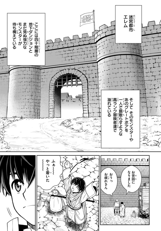 極振り拒否して手探りスタート！　特化しないヒーラー、仲間と別れて旅に出る 第14話 - Page 21