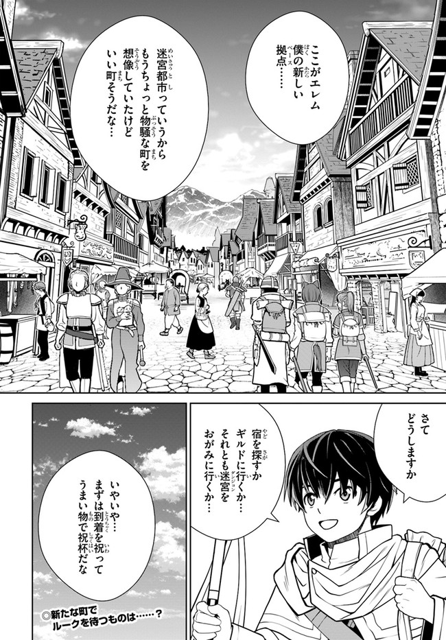 極振り拒否して手探りスタート！　特化しないヒーラー、仲間と別れて旅に出る 第14話 - Page 22