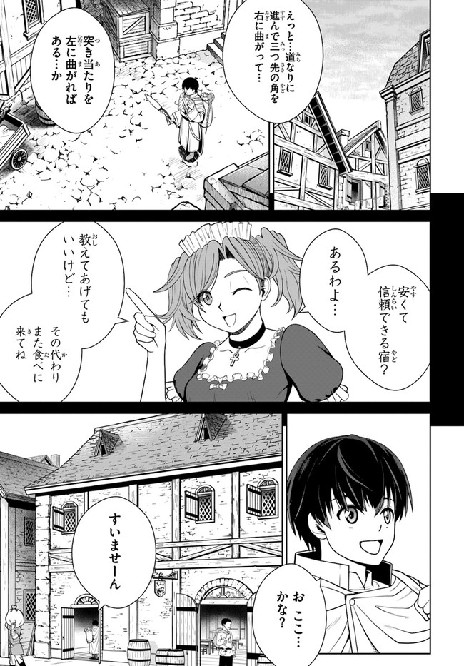 極振り拒否して手探りスタート！　特化しないヒーラー、仲間と別れて旅に出る 第15話 - Page 5