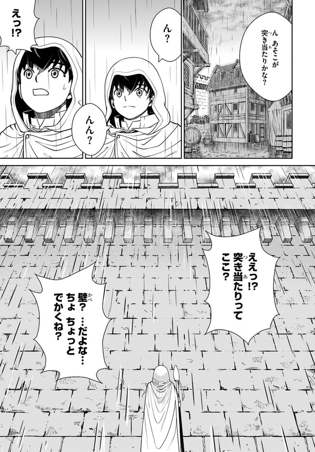 極振り拒否して手探りスタート！　特化しないヒーラー、仲間と別れて旅に出る 第15話 - Page 11