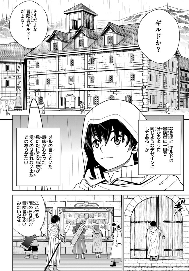 極振り拒否して手探りスタート！　特化しないヒーラー、仲間と別れて旅に出る 第15話 - Page 14