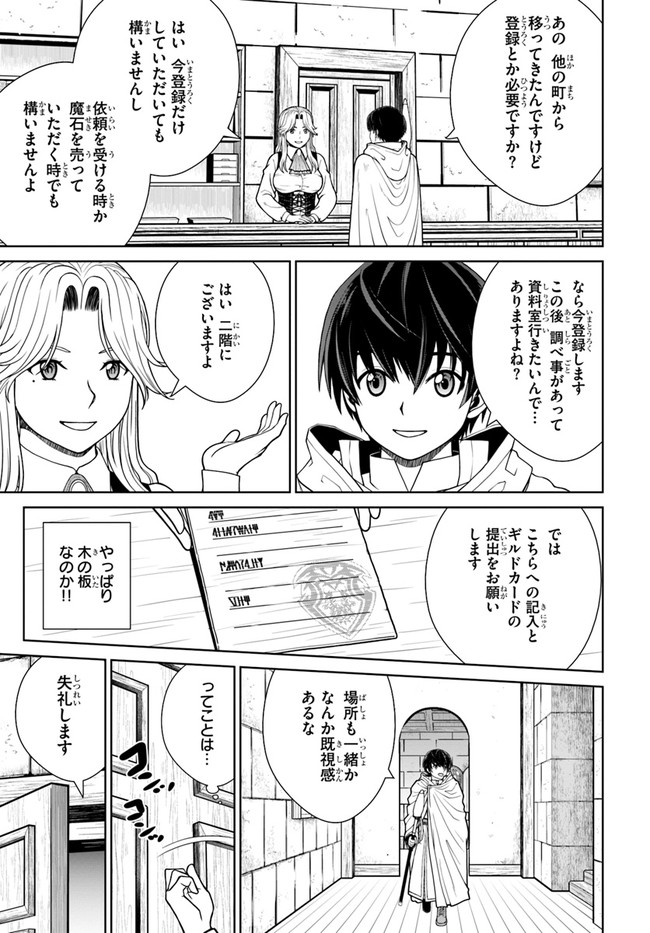 極振り拒否して手探りスタート！　特化しないヒーラー、仲間と別れて旅に出る 第15話 - Page 15