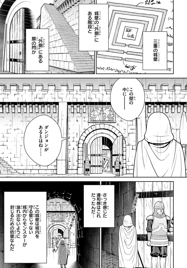 極振り拒否して手探りスタート！　特化しないヒーラー、仲間と別れて旅に出る 第15話 - Page 19