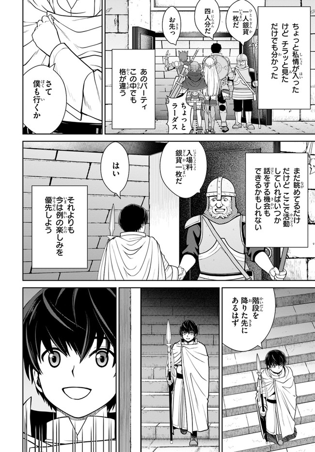 極振り拒否して手探りスタート！　特化しないヒーラー、仲間と別れて旅に出る 第15話 - Page 22