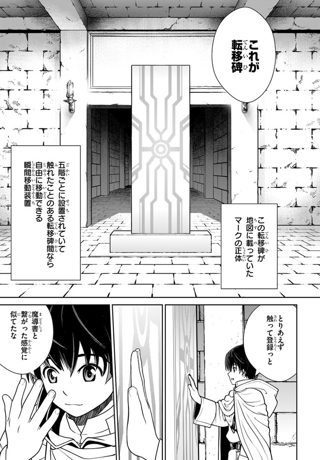 極振り拒否して手探りスタート！　特化しないヒーラー、仲間と別れて旅に出る 第15話 - Page 23