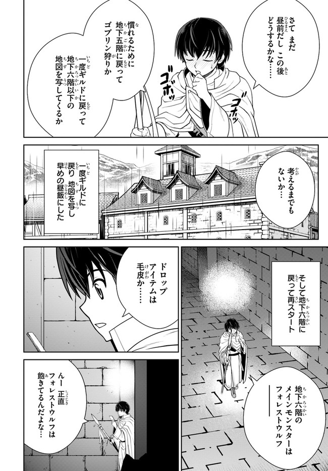 極振り拒否して手探りスタート！　特化しないヒーラー、仲間と別れて旅に出る 第16話 - Page 8