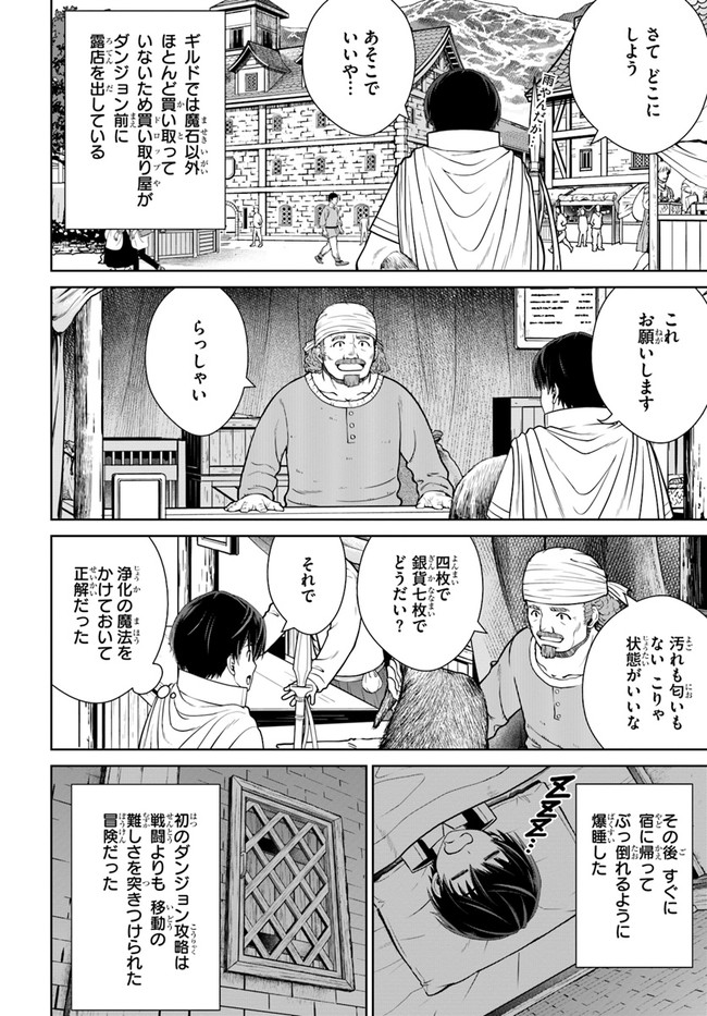 極振り拒否して手探りスタート！　特化しないヒーラー、仲間と別れて旅に出る 第16話 - Page 16