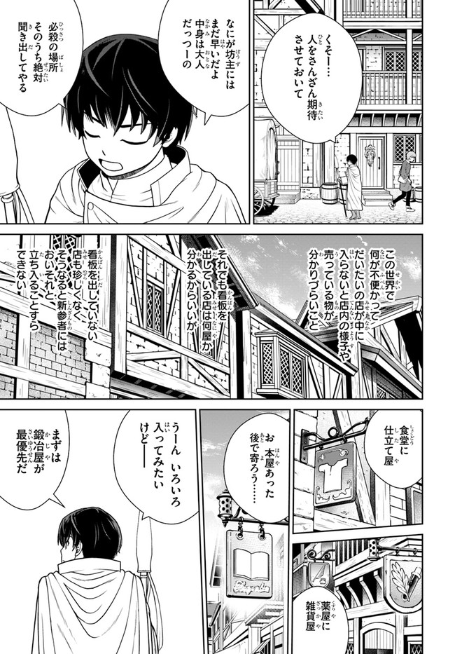 極振り拒否して手探りスタート！　特化しないヒーラー、仲間と別れて旅に出る 第17話 - Page 17