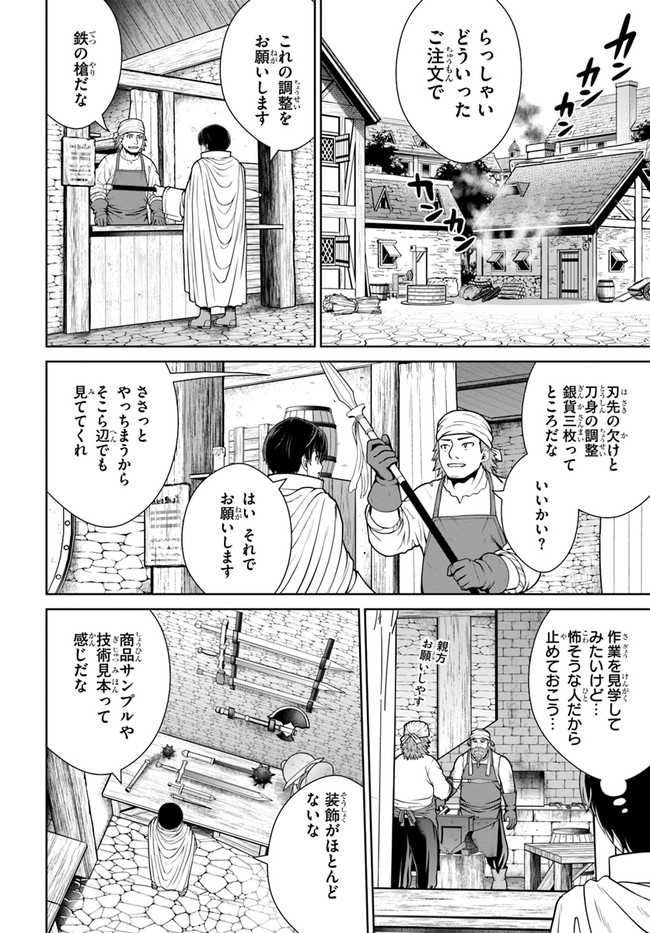 極振り拒否して手探りスタート！　特化しないヒーラー、仲間と別れて旅に出る 第17話 - Page 18