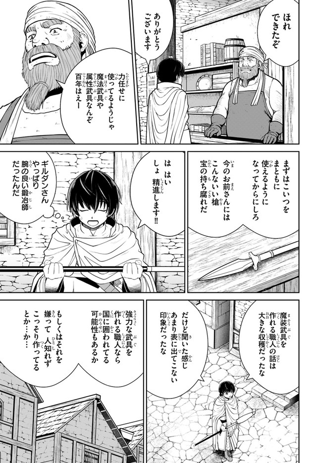 極振り拒否して手探りスタート！　特化しないヒーラー、仲間と別れて旅に出る 第17話 - Page 21