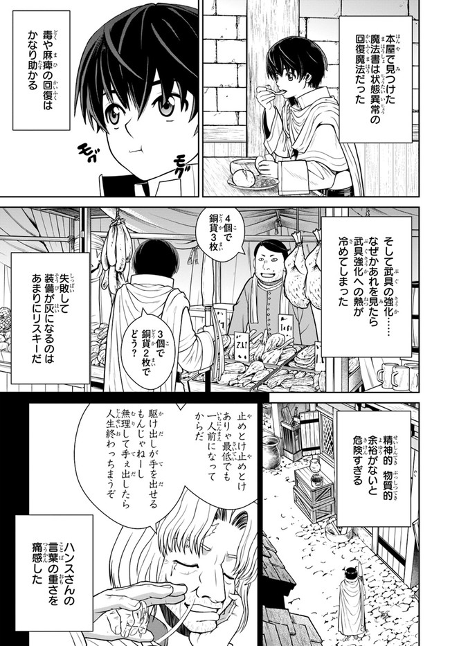 極振り拒否して手探りスタート！　特化しないヒーラー、仲間と別れて旅に出る 第18話 - Page 11