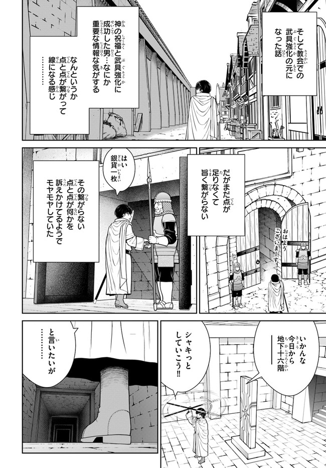 極振り拒否して手探りスタート！　特化しないヒーラー、仲間と別れて旅に出る 第18話 - Page 12