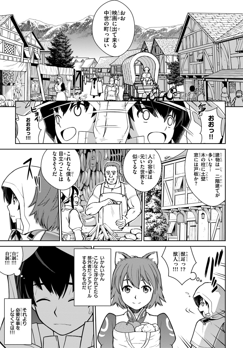 極振り拒否して手探りスタート！　特化しないヒーラー、仲間と別れて旅に出る 第2話 - Page 3