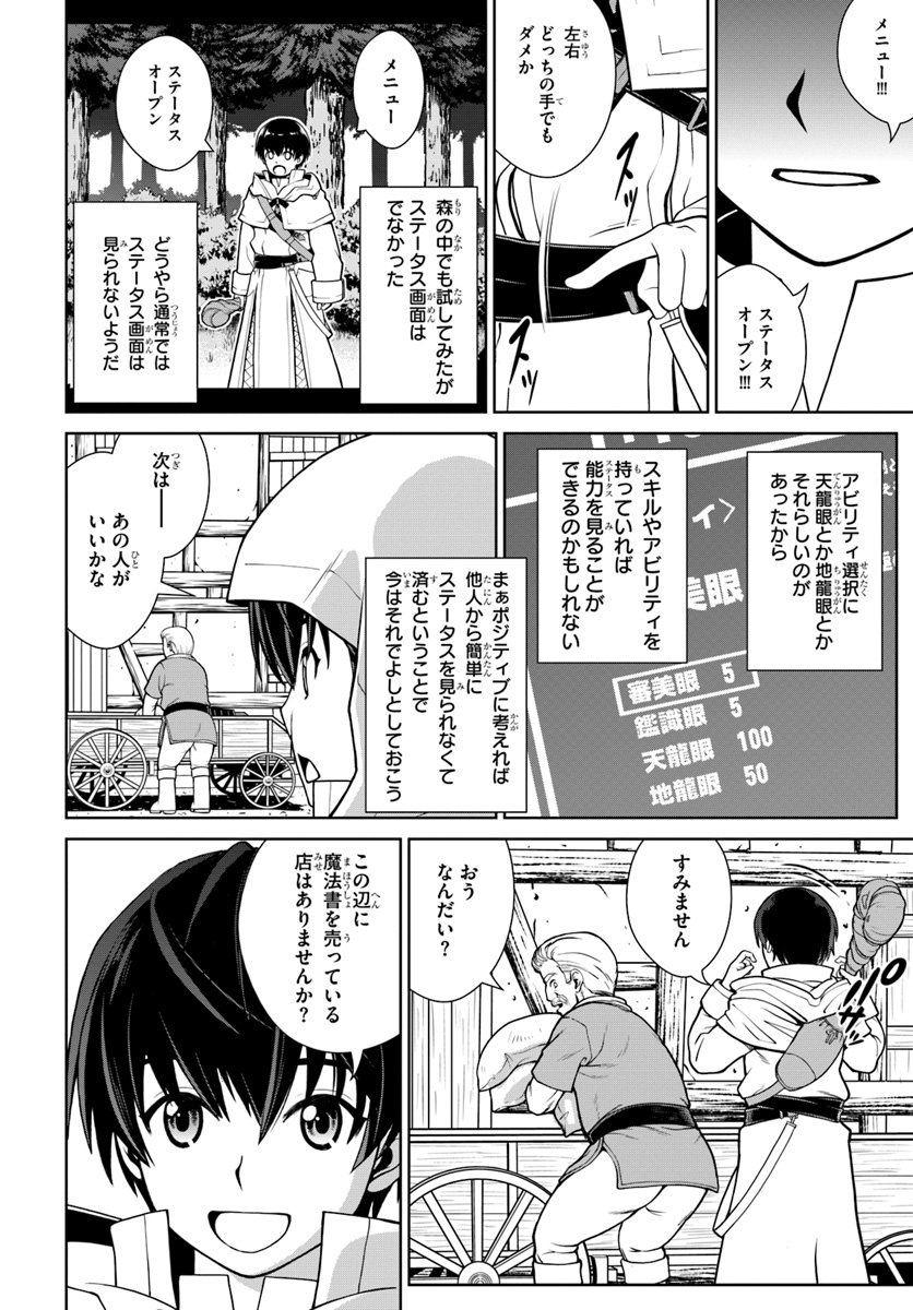 極振り拒否して手探りスタート！　特化しないヒーラー、仲間と別れて旅に出る 第2話 - Page 4