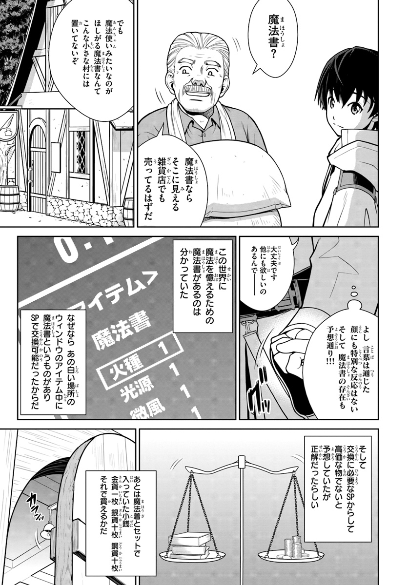 極振り拒否して手探りスタート！　特化しないヒーラー、仲間と別れて旅に出る 第2話 - Page 5