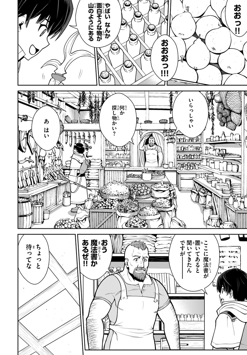 極振り拒否して手探りスタート！　特化しないヒーラー、仲間と別れて旅に出る 第2話 - Page 6