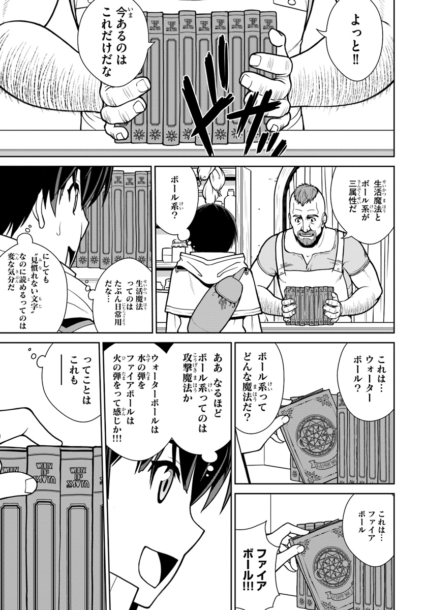 極振り拒否して手探りスタート！　特化しないヒーラー、仲間と別れて旅に出る 第2話 - Page 7