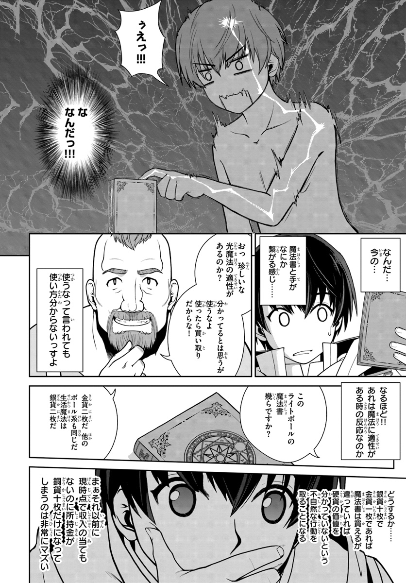 極振り拒否して手探りスタート！　特化しないヒーラー、仲間と別れて旅に出る 第2話 - Page 8