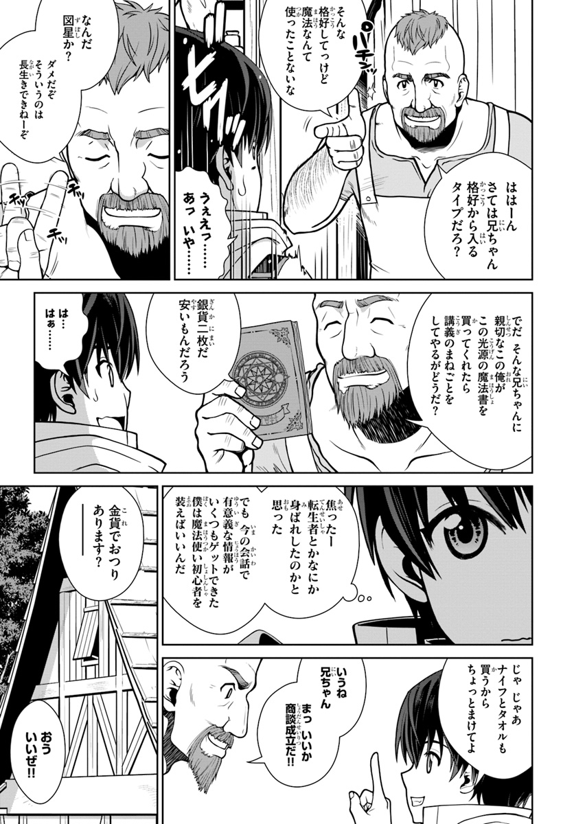 極振り拒否して手探りスタート！　特化しないヒーラー、仲間と別れて旅に出る 第2話 - Page 9