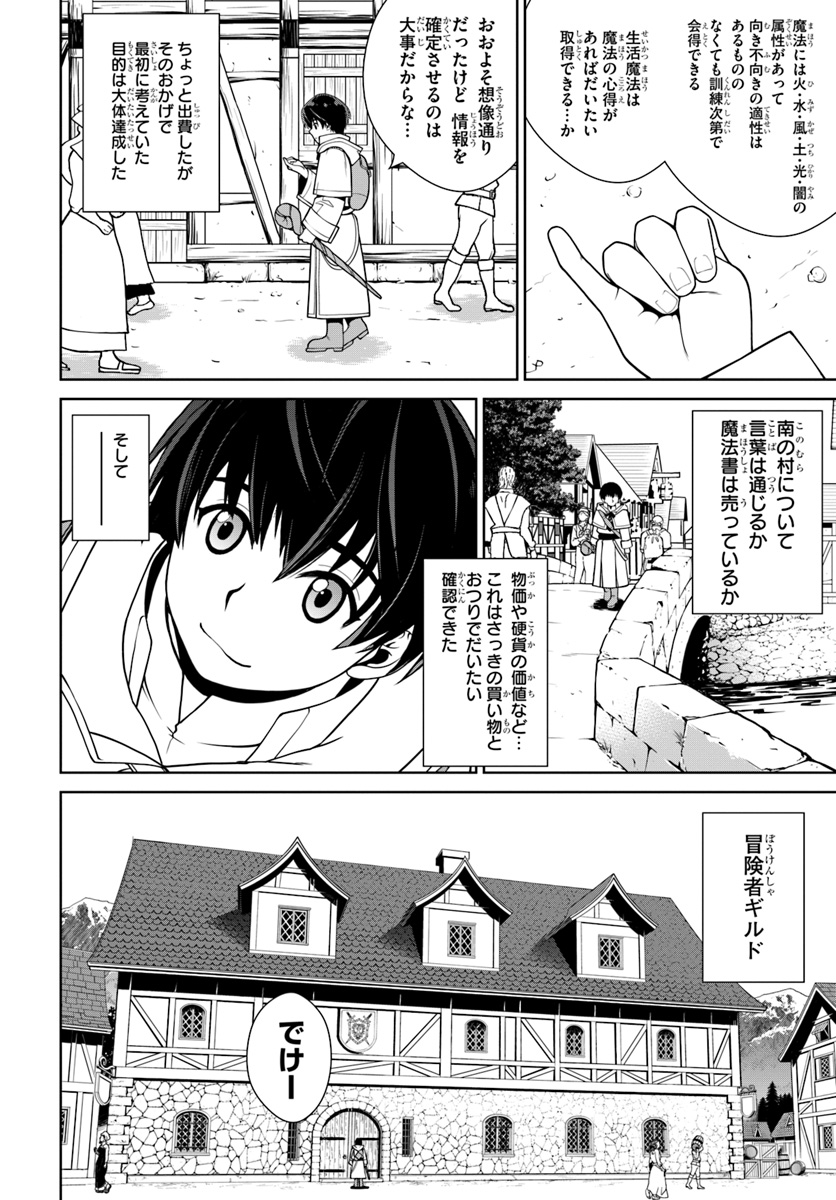 極振り拒否して手探りスタート！　特化しないヒーラー、仲間と別れて旅に出る 第2話 - Page 10