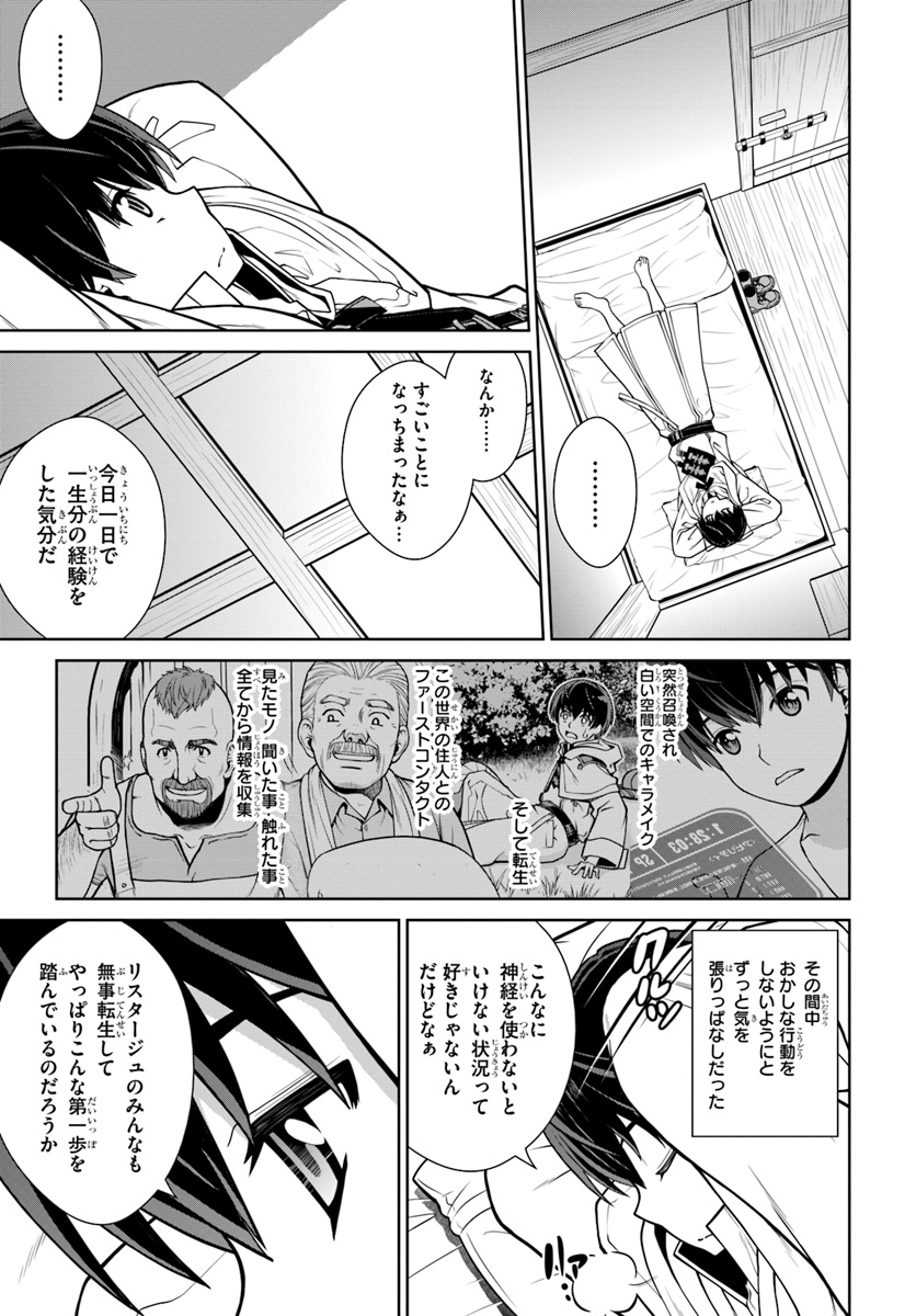 極振り拒否して手探りスタート！　特化しないヒーラー、仲間と別れて旅に出る 第2話 - Page 17