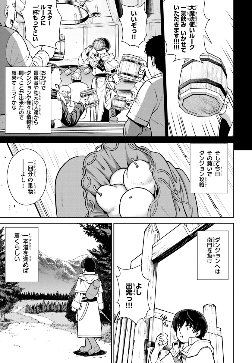 極振り拒否して手探りスタート！　特化しないヒーラー、仲間と別れて旅に出る 第2話 - Page 23