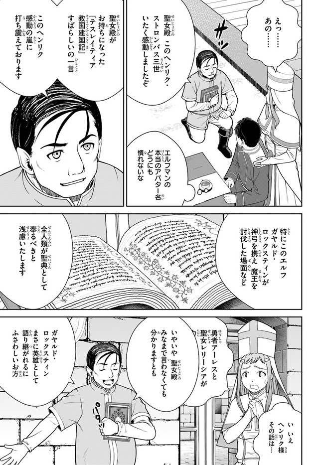 極振り拒否して手探りスタート！　特化しないヒーラー、仲間と別れて旅に出る 第20話 - Page 17