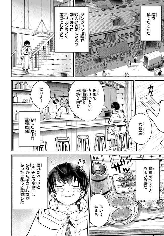 極振り拒否して手探りスタート！　特化しないヒーラー、仲間と別れて旅に出る 第21話 - Page 8