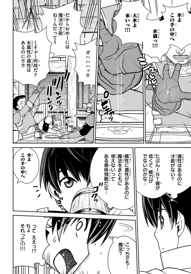 極振り拒否して手探りスタート！　特化しないヒーラー、仲間と別れて旅に出る 第21話 - Page 10