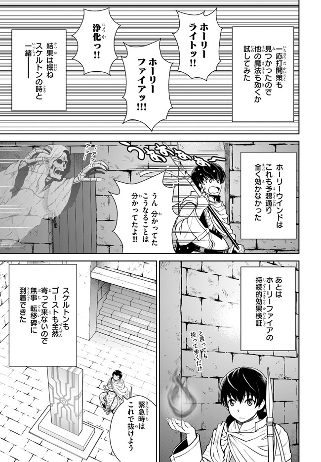 極振り拒否して手探りスタート！　特化しないヒーラー、仲間と別れて旅に出る 第22話 - Page 17