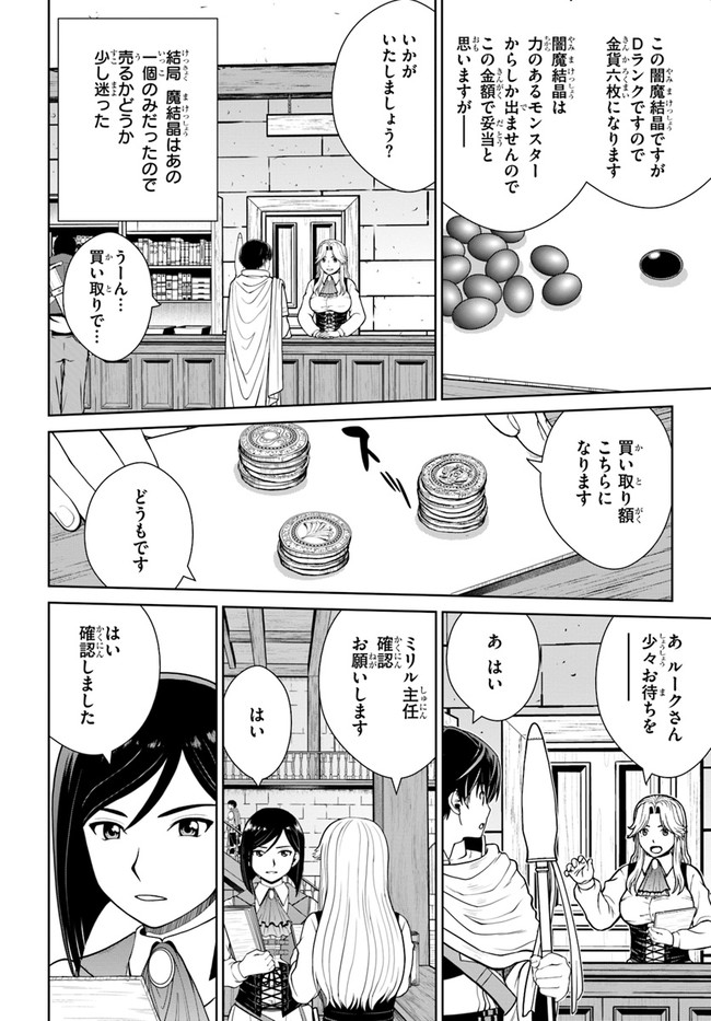 極振り拒否して手探りスタート！　特化しないヒーラー、仲間と別れて旅に出る 第22話 - Page 18