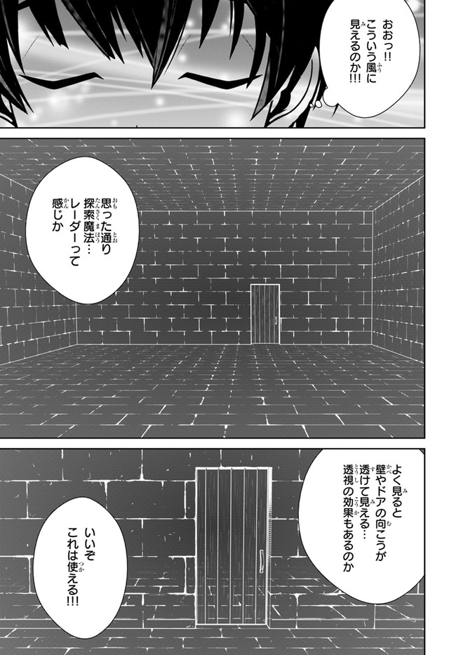 極振り拒否して手探りスタート！　特化しないヒーラー、仲間と別れて旅に出る 第23話 - Page 11