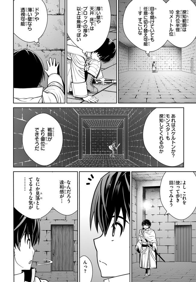 極振り拒否して手探りスタート！　特化しないヒーラー、仲間と別れて旅に出る 第23話 - Page 12