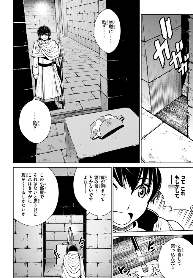 極振り拒否して手探りスタート！　特化しないヒーラー、仲間と別れて旅に出る 第23話 - Page 18