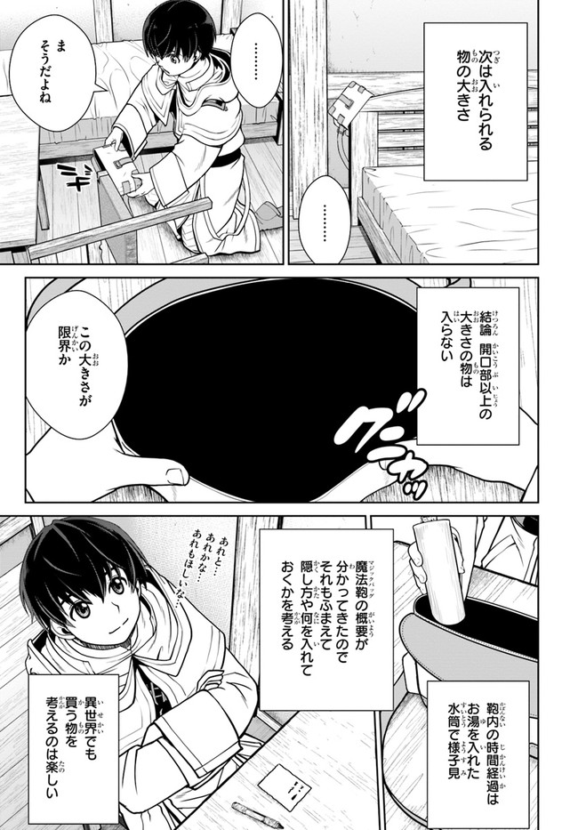 極振り拒否して手探りスタート！　特化しないヒーラー、仲間と別れて旅に出る 第24話 - Page 9