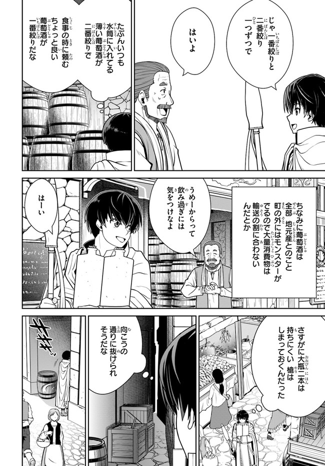 極振り拒否して手探りスタート！　特化しないヒーラー、仲間と別れて旅に出る 第24話 - Page 12