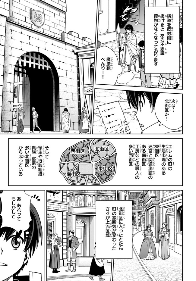 極振り拒否して手探りスタート！　特化しないヒーラー、仲間と別れて旅に出る 第24話 - Page 13