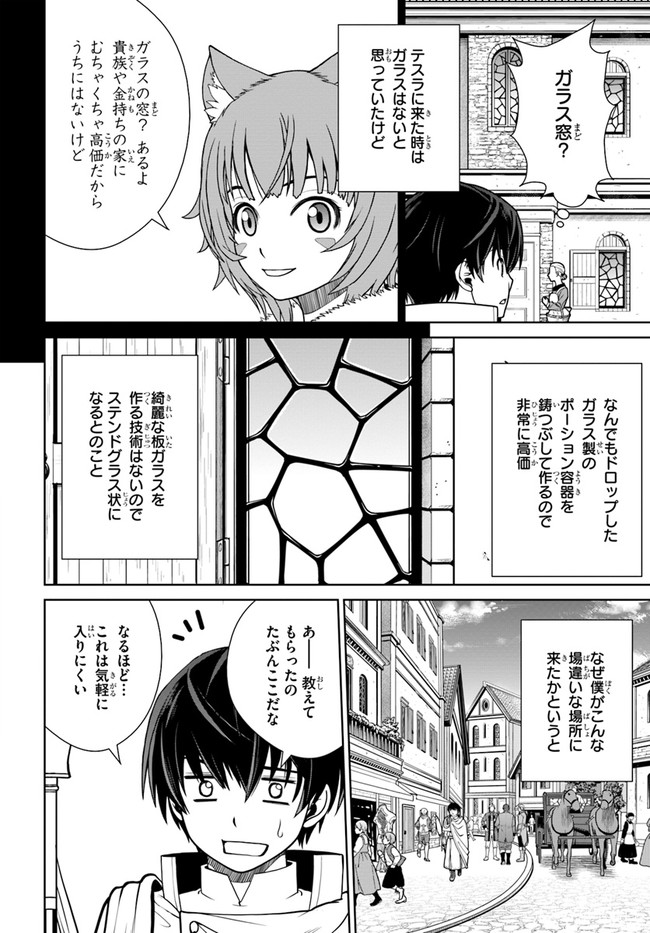 極振り拒否して手探りスタート！　特化しないヒーラー、仲間と別れて旅に出る 第24話 - Page 14