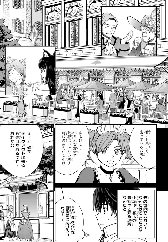 極振り拒否して手探りスタート！　特化しないヒーラー、仲間と別れて旅に出る 第24話 - Page 15