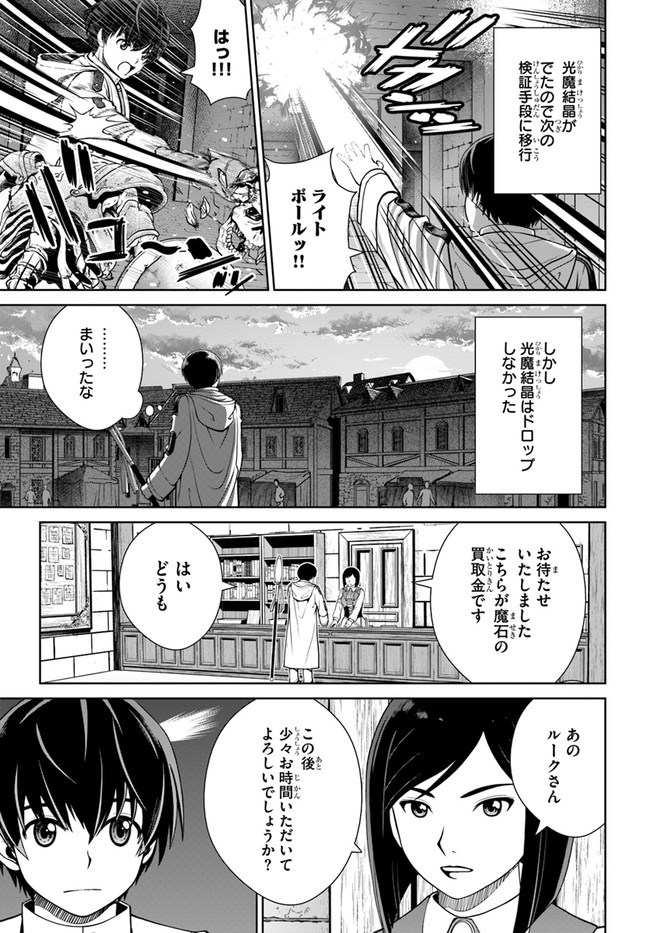 極振り拒否して手探りスタート！　特化しないヒーラー、仲間と別れて旅に出る 第25話 - Page 15