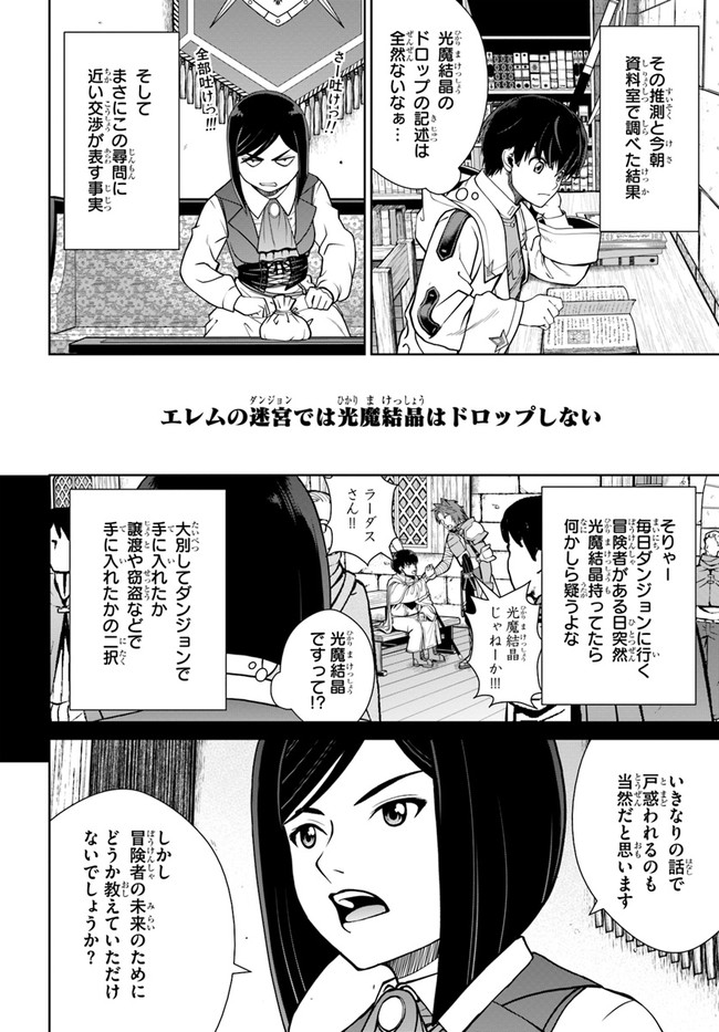 極振り拒否して手探りスタート！　特化しないヒーラー、仲間と別れて旅に出る 第25話 - Page 20