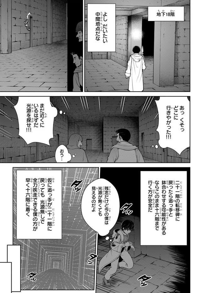 極振り拒否して手探りスタート！　特化しないヒーラー、仲間と別れて旅に出る 第26話 - Page 9