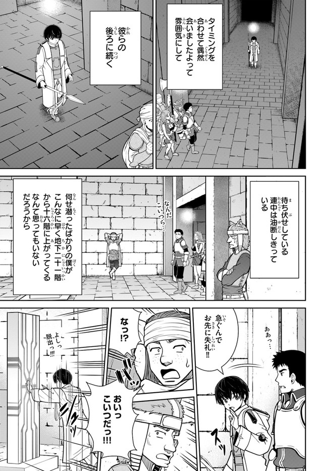 極振り拒否して手探りスタート！　特化しないヒーラー、仲間と別れて旅に出る 第26話 - Page 11