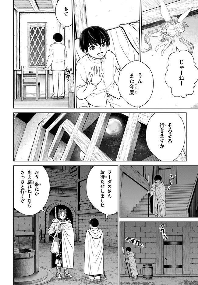 極振り拒否して手探りスタート！　特化しないヒーラー、仲間と別れて旅に出る 第26話 - Page 14